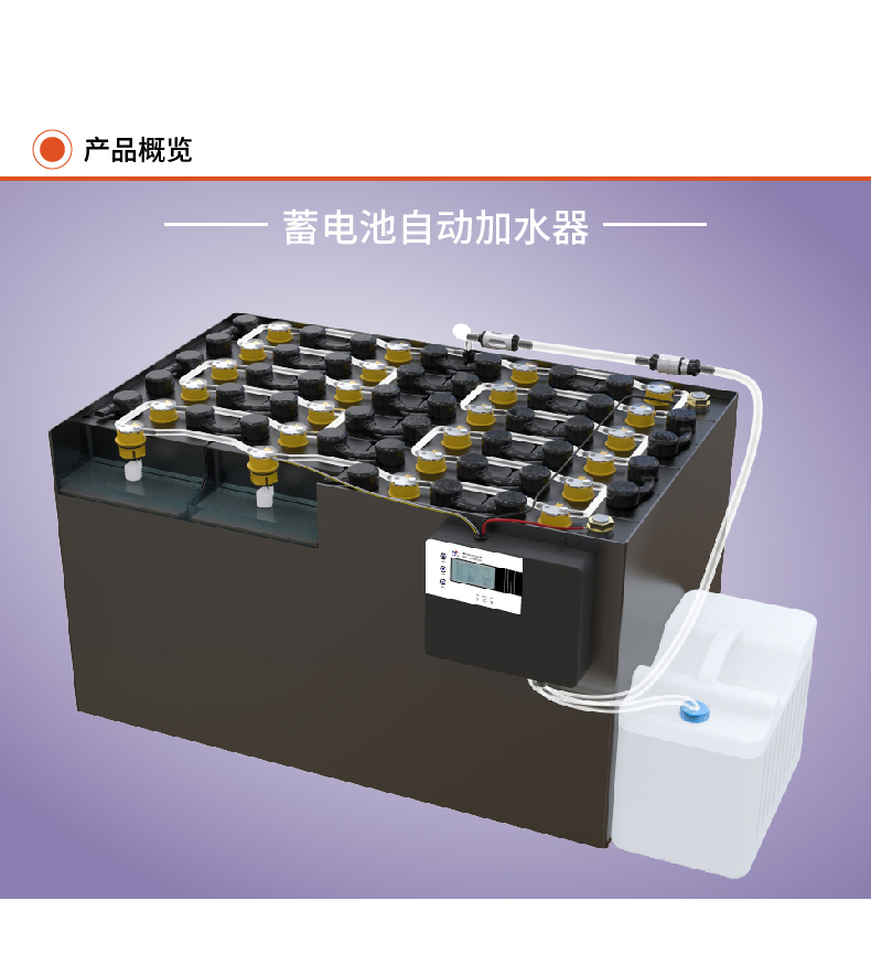 蓄電池補水系統.jpg