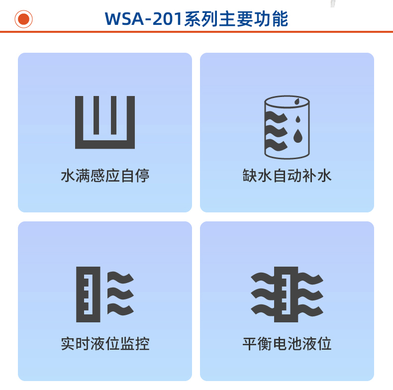蓄電池智能加水系統功能.jpg